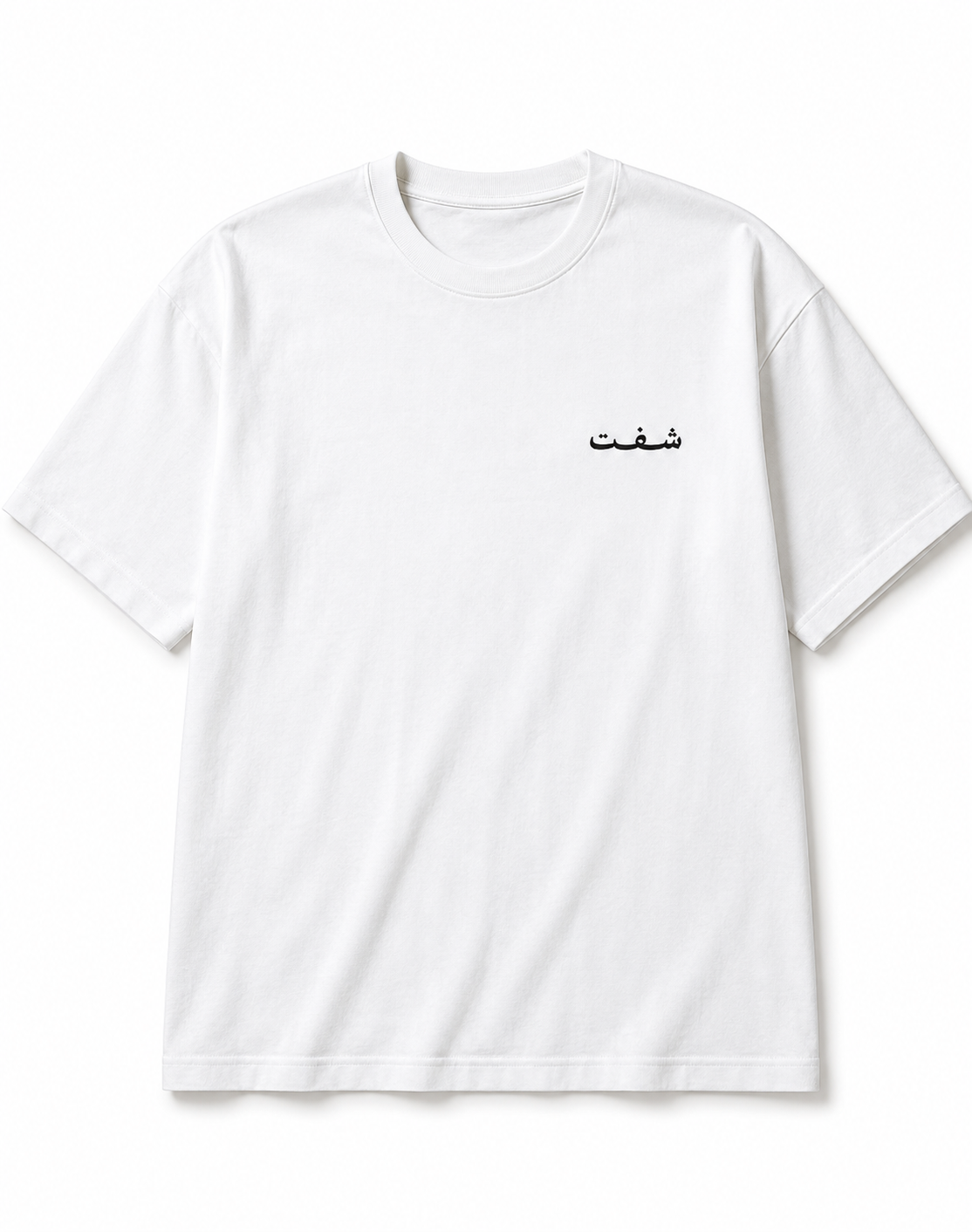 Beirut to the World (White)
